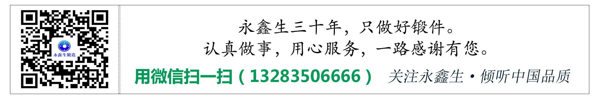 关注永鑫生锻造